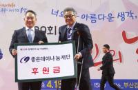 무학, 제39회 장애인의 날 기념행사 후원금 전달
