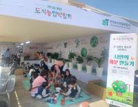 aT, 부산도시농업박람회에 '꽃생활화‧우리밀 홍보관' 운영