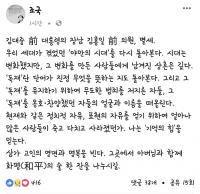 'DJ 장남 별세' 소식에 조국 민정수석 "우리 세대가 겪은 '야만의 시대' 돌아본다"