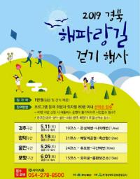 경북도, '해파랑길 걷기 프로그램' 참가자 선착순 모집