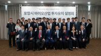 [포항시정] 바이오제약업체 대상 투자유치 설명회 개최 外