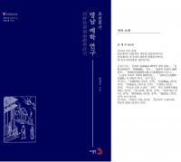 경성대학교 인문한국플러스 사업단, 연구총서 2종 출간