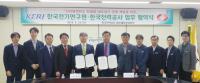한국전기연구원, 한국전력과 디지털변전소 차세대 네트워크 모델 개발 업무협약 체결