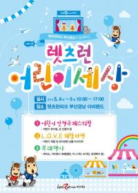 “인형극으로 풍덩~”...렛츠런파크 부경, 어린이축제 개최
