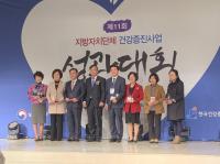 사천시, 2019년 지방자치단체 통합건강증진사업 우수기관 수상