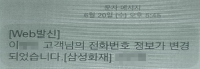 삼성화재, 개인정보 불법 보관 들키자 한 행동 '실화냐'