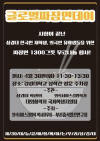 경성대, 중간고사로 지친 학생 위해 ‘2019년 글로벌짜장면데이 행사’ 개최