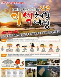 상주시, '경북나드리열차 관광상품' 선봬… 특별한 추억여행 제공