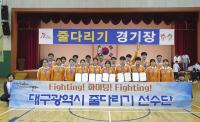 대구청풍달구벌, 줄다리기 남성부 1위 끌어당겨