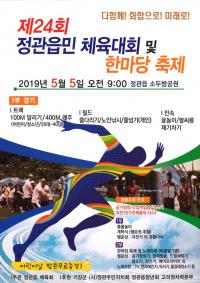 제24회 정관읍민체육대회 및 한마당축제 열려