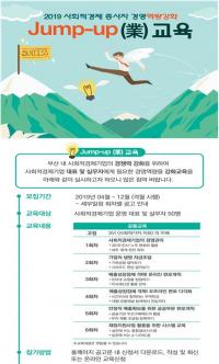 [부산시 브리핑] 사회적경제 생태계 조성 위해 맞춤형 교육 확대 外