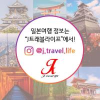 베스트제이코리아, 공식여행 인스타그램 J트래블라이프 오픈