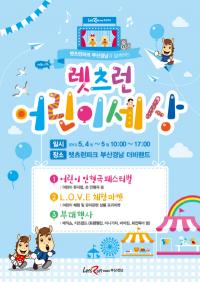 렛츠런파크 부산경남, 어린이날 ‘무료입장’ 이벤트