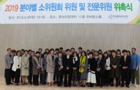 영등위, 2019 분야별 소위원회 위원 및 전문위원 36명 위촉