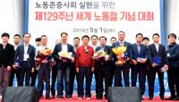 경북도, '2019 근로자의 날'…근로자 단합·친목 한마당 열어