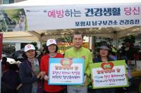 [포항시정] 포항남구보건소 '내혈압 바로알기 캠페인' 펼쳐 外