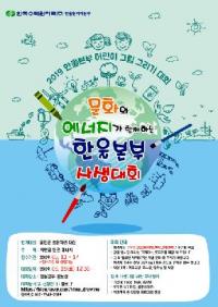 [소식] 한울본부, '가정의 달' 맞아 사생대회 개최 外