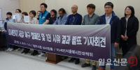 충북시민연대 미세먼지 저감 축구 1인시위 결과 발표 기자회견
