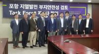 [포항시정] 포항지열발전부지검토TF, 본격 활동 나서 外