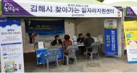 현장 속으로 들어가는 김해시 일자리지원센터