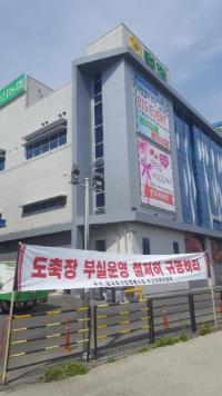 구미칠곡축산농협 비대위 "도축장 부실운영 책임자 처벌하라"
