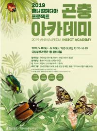 국립부산과학관, 신비한 곤충의 세계  '곤충 아카데미' 개최