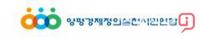 양평경실련 성명서 "군민의 힘 모아 양평공사 정상화 해야"