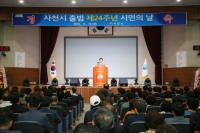 [사천시 브리핑] 제24주년 사천 시민의 날 기념행사 개최 外