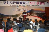포항시-지진 범대위, 특별법 제정 위한 시민의견 공청회 열어