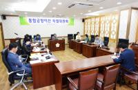 군위군의회, 통합공항이전 특별위원회 업무개시