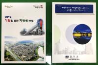 [경주시정] 기업 위한 지방세 안내 포켓북 발간 外
