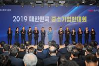 문재인 대통령, 2019년 대한민국 중소기업인 대회 참석