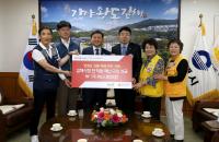 김해시 전 직원, 강원도 산불 이재민 성금 기탁