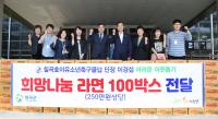 이경섭 단장, 이웃돕기 라면 100박스 기탁