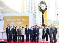 경남은행, 김해서부문화센터 시계탑 제막식