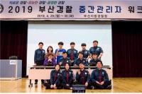 부산경찰청 ‘갑질예방교육연극’에 재능기부한 경성대 연극영화학부