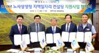 경주시-노사발전재단, 노사상생형 지역일자리 컨설팅 지원 '맞 손'
