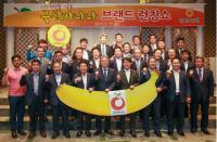 경남농협 "경남에서도 바나나를 생산합니다"