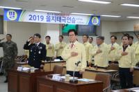 [사천시 브리핑] 2019 을지태극연습 준비보고회 가져 外