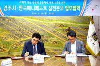 경주시-한국매니페스토 실천본부, 민선7기 공약 실천·상호협력 MOU