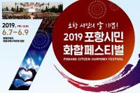 '2019 포항시민의 날 기념식' 다음달 8일 개최···2000人 대합창 '눈길'