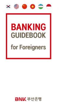 부산은행, 세계인의 날 맞아 ‘외국인 금융거래 가이드북’ 배포