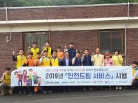 한국남동발전, 사회적 안전약자 대상 KOEN 안전드림 서비스 시행