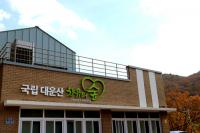 한국산림복지진흥원, '국립대운산치유의숲' 본격 운영