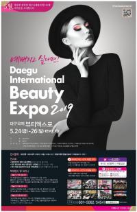 ‘2019 대구국제뷰티엑스포’ 대구 엑스코에서 열려