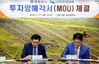 경주시-㈜에코인슈텍, 경주 제2공장 설립 투자유치 MOU