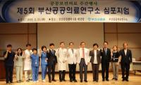 부산의료원, 제5회 부산공공의료연구소 심포지엄 개최  