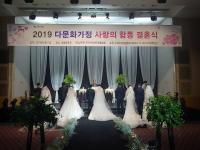 구미시, 부부의 날 다문화가정 5쌍 합동 결혼식