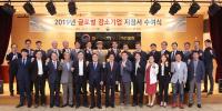 중기부, 글로벌 강소기업 육성사업 지정서 수여식 개최
