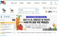 [포항시정] 포항지진 특별법 온·오프라인 의견수렴 外